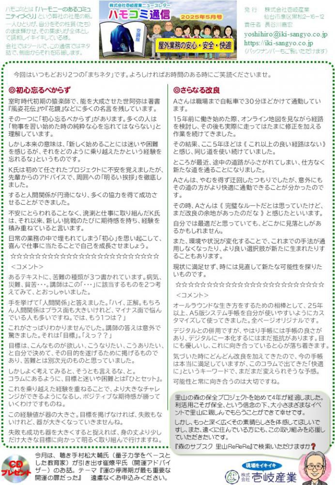 ハモコミ通信2025年5月号
