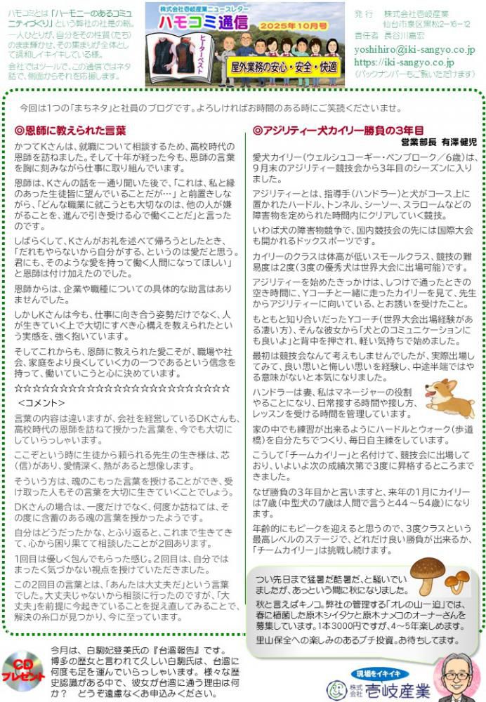 ハモコミ通信2025年10月号
