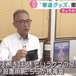 ＜クマ対策用品＞khb、チャージ！に取り上げられました
