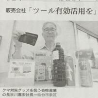 ＜クマ対策用品＞朝日新聞に取材を受けました