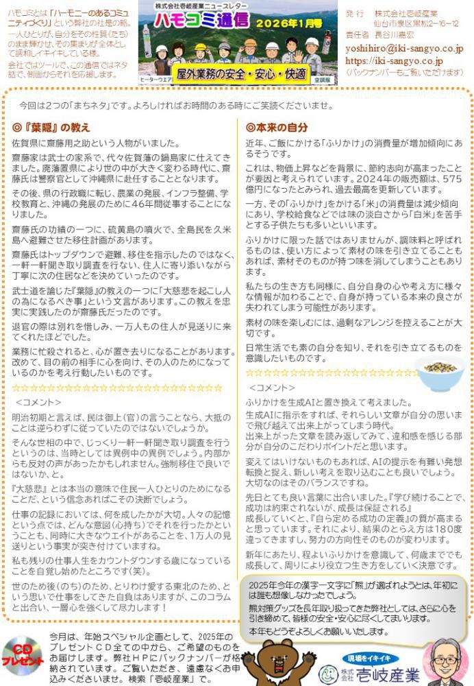 ハモコミ通信2026年1月号