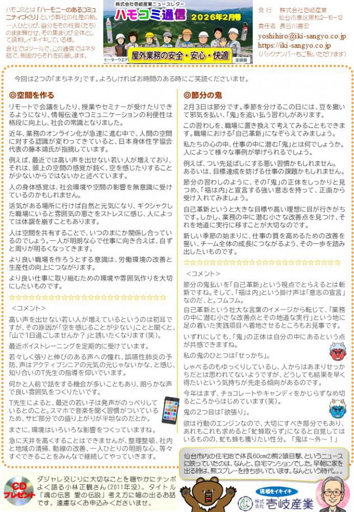 ハモコミ通信2026年2月号