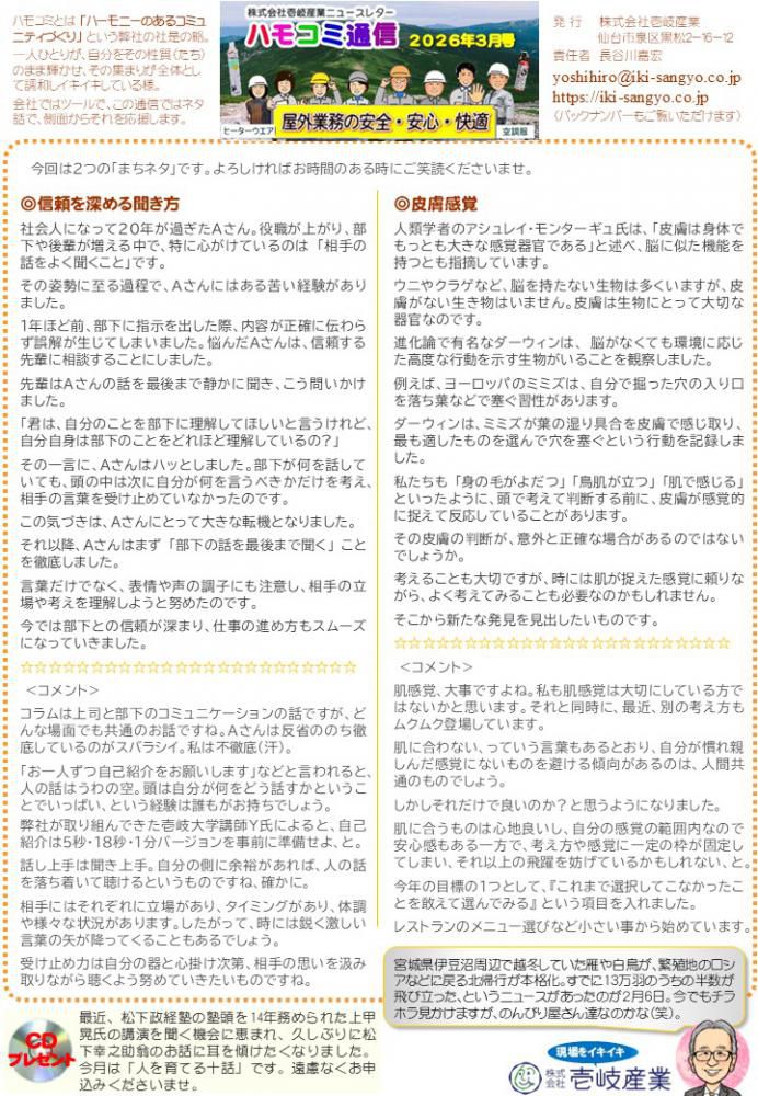 ハモコミ通信2026年3月号