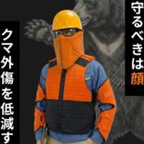 クマ・熊防護服　 SSP BEAR