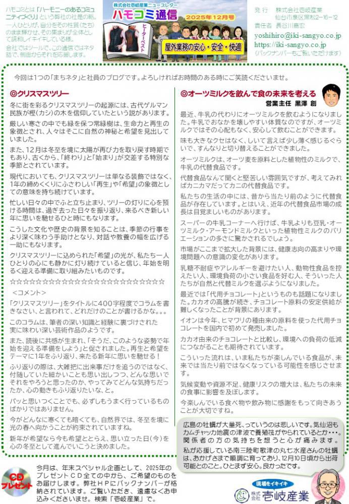 ハモコミ通信2025年12月号