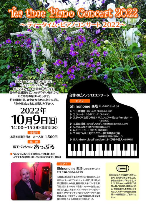 蔵王ペンション村『あっぷる』さんでピアノコンサートします。