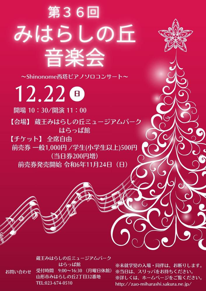 ikoiニューズレター(12/22(日)午前にクラシックピアノのソロコンサートをします。)