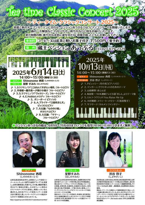 ikoi(憩い)ニューズレター　オープンガーデンの開放感&クラシックコンサート情報