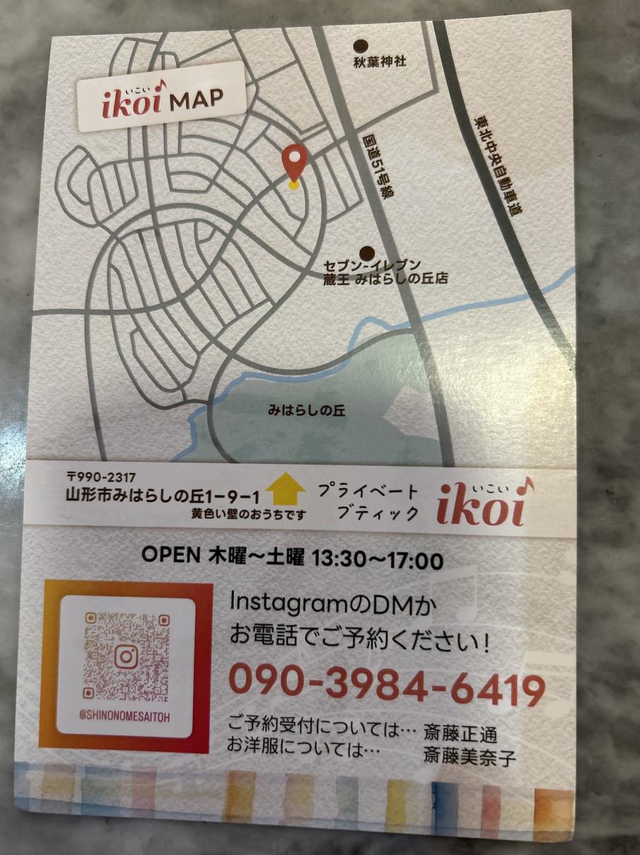 ikoi(憩い)ニューズレター