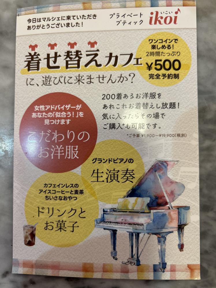 ikoi(憩い)ニューズレター