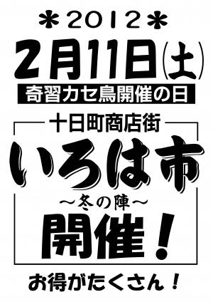 ¡ÖÌÀÆü¡Ê2·î11Æü¡Ë¡Ö½½ÆüÄ®¤¤¤í¤Ï»Ô¡ÁÅߤοءÁ¡×¤ò³«ºÅ¤·¤Þ¤¹¡ª¡×¤Î²èÁü