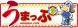 YBCうまっぷでそば処丸万のクーポン…Get!:2010.09.04