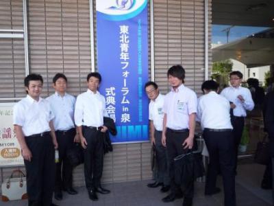 「東北地区協議会東北青年フォーラムIN泉開催」の画像