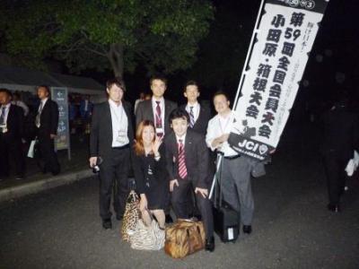 「第59回全国会員大会小田原箱根大会」の画像