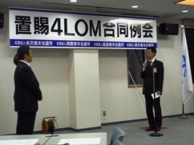 「置賜4LOM合同例会開催」の画像