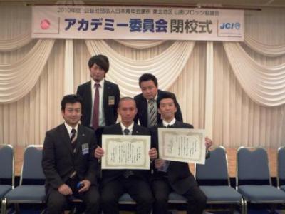 「山形ブロック協議会アカデミー委員会閉校式」の画像