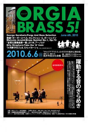 「オルジアブラス5!コンサート」の画像