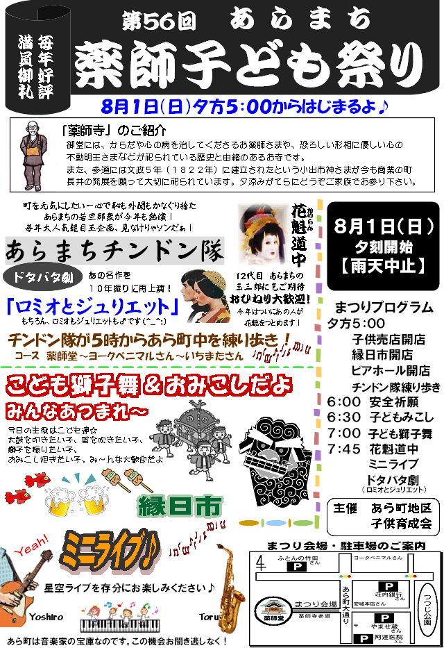 「あらまち薬師祭り」のサムネイル
