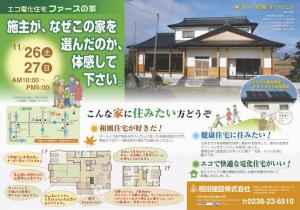 「改めてまして、エコ電化住宅完成見学会のご案内です!!」の画像