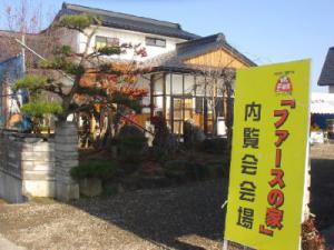 「「ファースの家」完成見学会ご来場ありがとうございました。」の画像