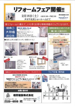 「リフォームフェア開催」の画像