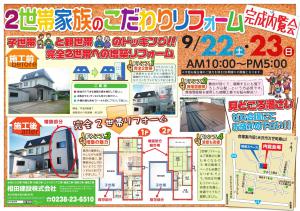 「2世帯家族のこだわりリフォーム完成内覧会 第2弾」の画像
