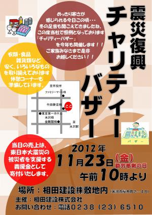 「震災復興チャリティーバザーのご案内」の画像