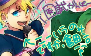 「イケメンとは。」の画像