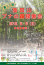 「第11回高田山ブナ林探索会 参加者募集中! 」画像