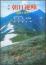 「朝日岳の写真家 故阿部幸作氏の写真展」画像