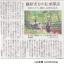 「山形新聞に掲載されました! 見学会「朝日町の実方伝説を..」画像