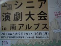 「いざ、シニア演劇全国大会へ!」の画像