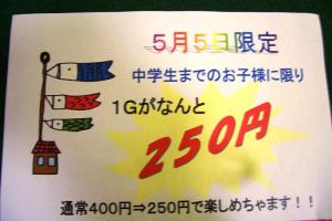 「★★★ボウリング１ゲームが２５０円★★★中学生まで」の画像