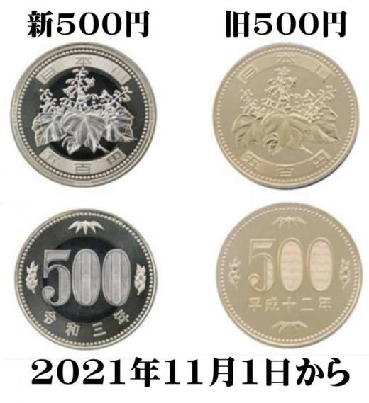 新500円硬貨11月1日から/