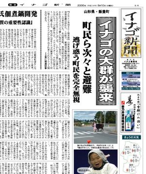 ¡Ö¥¤¥Ê¥´¿·Ê¹¼Ò¤Î¿·Ê¹µ»ö¡ÊÃí¡§ËÜÅö¤Îµ»ö¤Ç¤Ï¤¢¤ê¤Þ¤»¤ó¡Ë¡×¤Î²èÁü