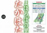 高畠町の新しいパンフレットができましたの画像