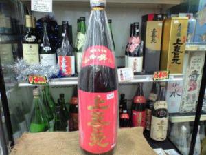 「上喜元ですかーっ!(3)」の画像