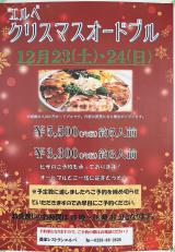 「クリスマスオードブル2023のご案内です!」のサムネイル