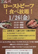 「ローストビーフ食べ放題イベントのご案内です」のサムネイル