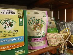 「グリニーズ」の画像