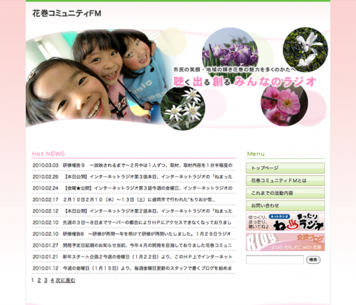 2010/03/04 07:28/花巻コミュニティFM