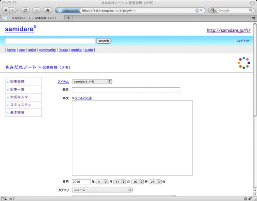2010/04/17 18:00/(3)記事作成 その1