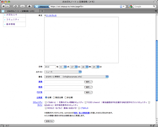 2010/04/17 18:33/(3)記事作成 その2