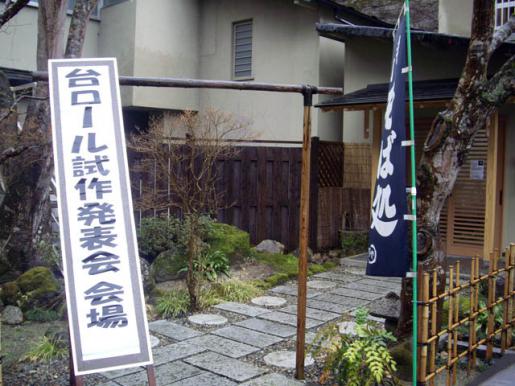 2010/04/28 20:10/会場は