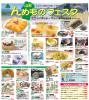 「中合清水屋店《山形んめものフェスタ》限定フルーツポ..」の画像