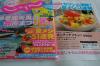 「今年も「東北じゃらん9月号」に掲載いただきました。」の画像