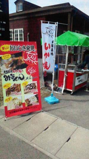 「☆いかやき☆」の画像