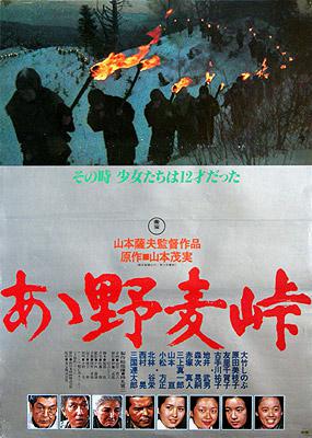 1979 ああ 野麦 峠