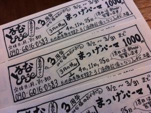 「はなcafe                 じゃなる堂チラシ 3/2 版」の画像