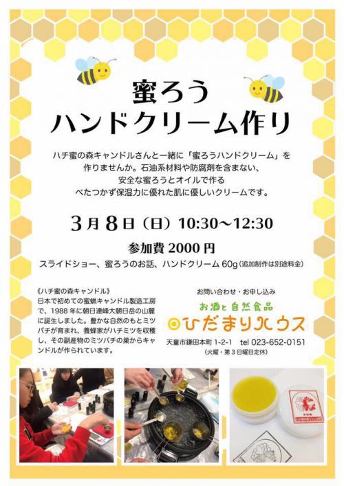 ひだまりハウスさんで蜜蝋ハンドクリーム作り ハチ蜜の森キャンドルからお知らせ